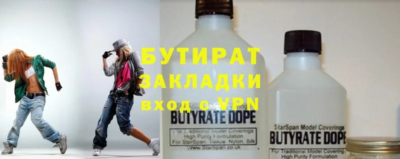 Бутират Butirat  Аксай 